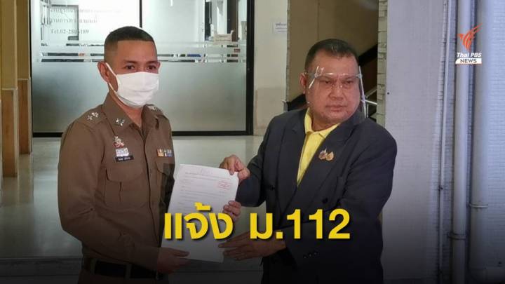 "สนธิญา" แจ้งเอา ผิด ม.112 "ธนาธร" โพสต์หนุนชุมนุม