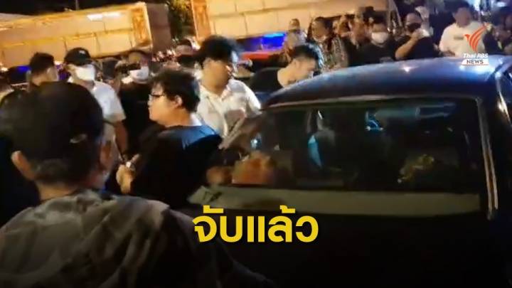 ด่วน! คุมตัว "เพนกวิน-อานนท์" ตร.ยึดคืนรอบทำเนียบฯ