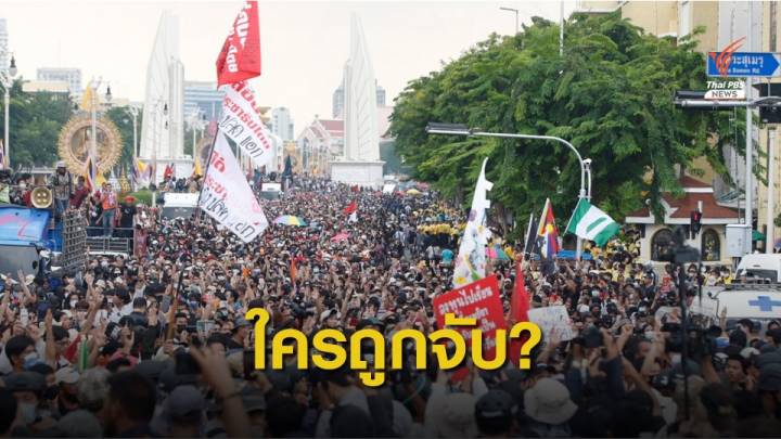 ใครบ้าง? ถูกจับม็อบ 13-14 ตุลา