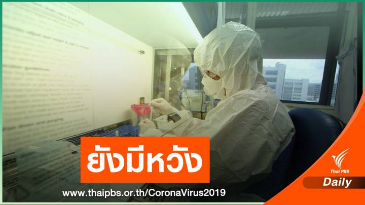 รัฐบาลเตรียม 4 หมื่นล้านสู้ COVID เดินหน้าผลิตวัคซีนในไทย