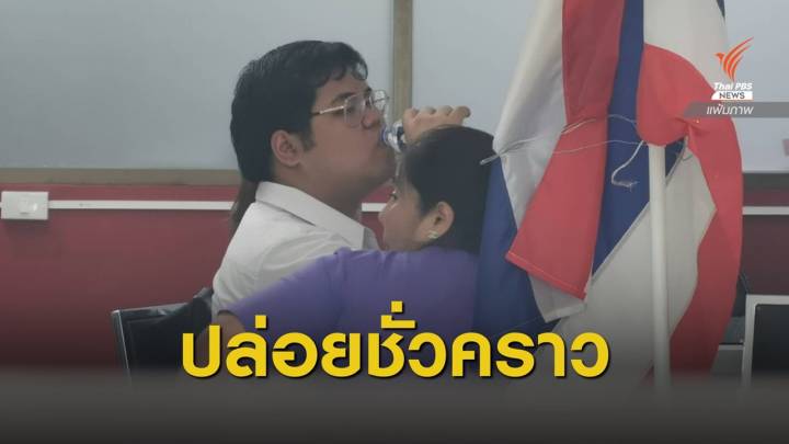 ศาลให้ประกัน "บุญเกื้อหนุน" วางเงื่อนไขห้ามทำผิดซ้ำ