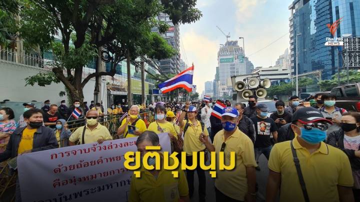 "นิติธร" ประกาศยุติชุมนุม หลังยื่นหนังสือต่อสถานทูตเยอรมนี