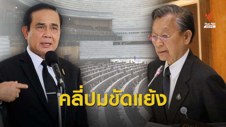 นายกรัฐมนตรี-ชวน หนุน "เปิดสภา" คลี่ปมขัดแย้งการเมือง