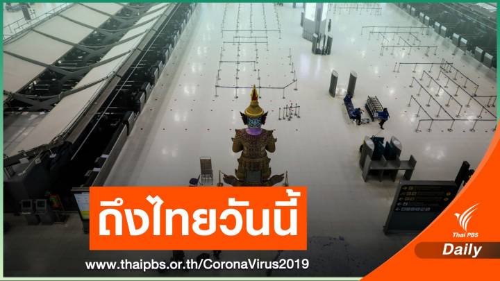 กลุ่มแรก! 41 ทัวร์จีนถึงไทย-กักตัวอีก 14 วัน 