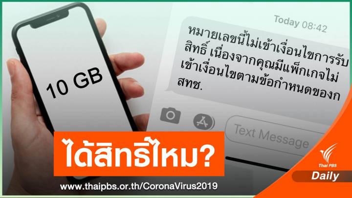 วันแรก! ลงทะเบียนวุ่นเพิ่มเน็ตมือถือ 10 GB ฟรี 30 วัน 