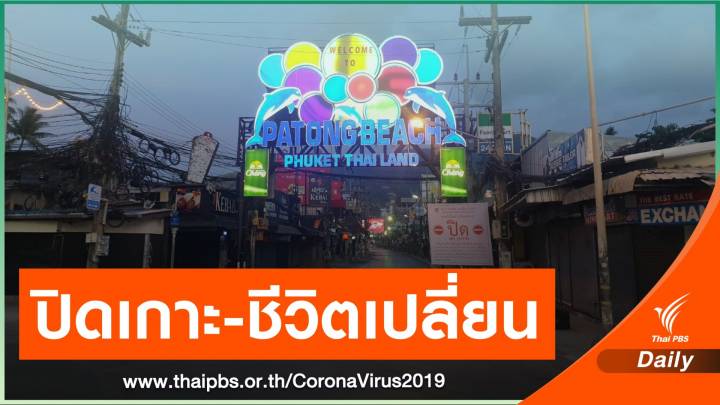 เพราะไวรัส COVID ทำให้ (หลาย) ชีวิตเปลี่ยน