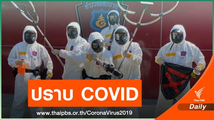 ตร.จัดทีมรอรวบกลุ่มเสี่ยง COVID-19 ที่มีพฤติกรรมแพร่เชื้อ