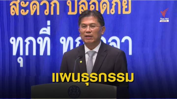 สมาคมธนาคารไทยวางแผนการทำธุรกรรมในภาวะฉุกเฉิน