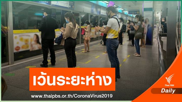 "MRT - แอร์พอร์ต เรล ลิงก์" รณรงค์สร้างระยะห่างในสถานี