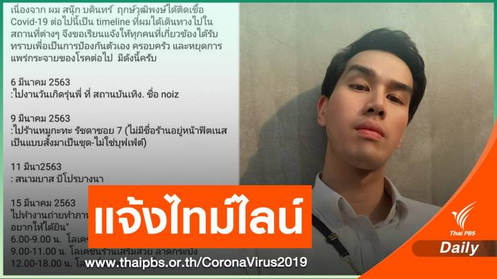 "สนุ๊ก บดินทร์" นักแสดง โพสต์ติดเชื้อ COVID-19 