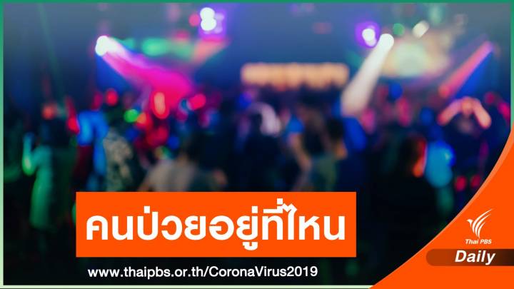 เปิดแผนที่ 24 จังหวัดผู้ติดเชื้อ COVID-19 ในไทย 