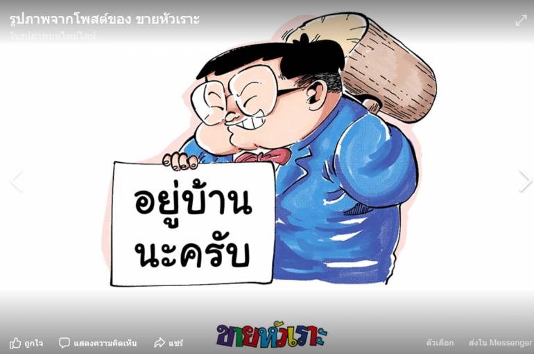 ภาพ:เฟซบุ๊กขายหัวเราะ