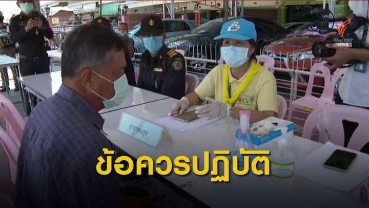 "พล.อ.ประยุทธ์" ให้กำลังใจ จนท.ขอความร่วมมือประชาชน 10 ข้อ