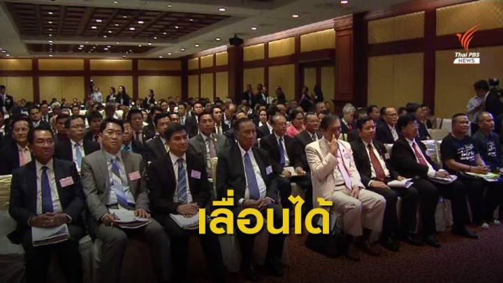 ชี้ช่องเลื่อนประชุมพรรคการเมือง อ้าง COVID-19 ระบาด