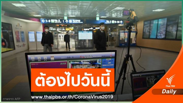 ด่วน! เที่ยวบินสุดท้ายจากเกาหลี ต้องทำใบรับรองใหม่