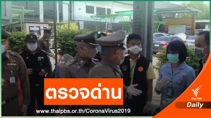 ผบ.ตร.ตรวจด่านคัดกรอง COVID-19 ทั่ว กทม. 