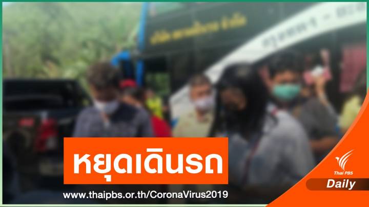 ขนส่งทางบก สั่งระงับเดินรถโดยสาร 4 จังหวัดภาคใต้