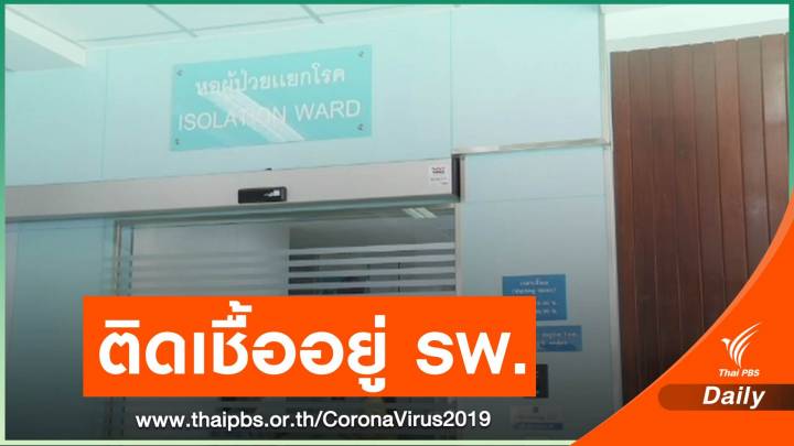 ปรับแผนดูแลผู้ป่วย COVID-19 แบ่ง 4 กลุ่ม รักษาตามอาการ