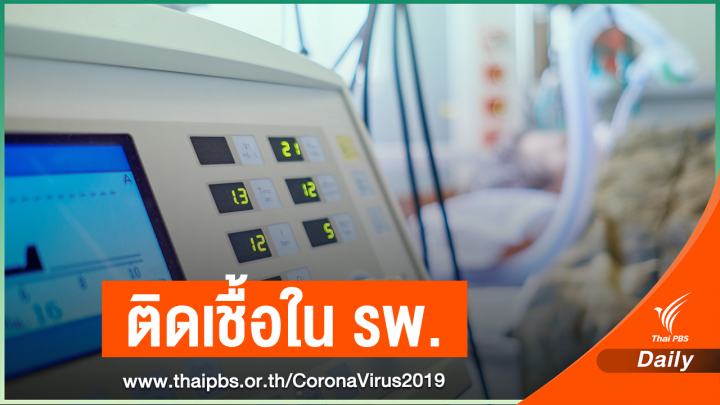 ชาวชุมพร เสียชีวิตจาก COVID-19 คนที่สอง 