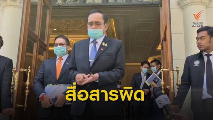 "พล.อ.ประยุทธ์ " ขอโทษเหตุสื่อสารผิดกรณีเงินเยียวยา 5,000 บาท