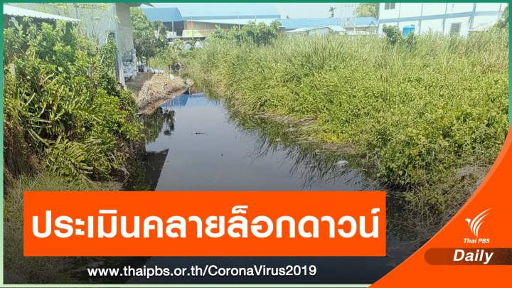 นักวิจัยแนะตรวจสารพันธุกรรม COVID-19 ในน้ำเสียของสิ่งปฏิกูล