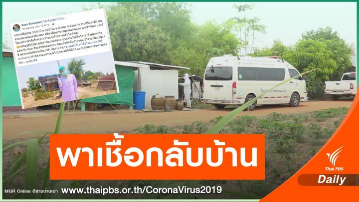 "หมอ" โพสต์เตือนลูกพาเชื้อ COVID-19 พ่อแม่ป่วยหนัก