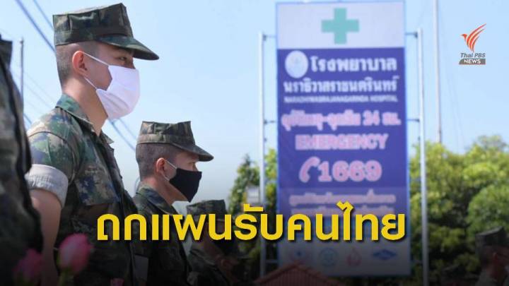 ผบ.ทบ.เตรียมลงพื้นที่ จชต.ติดตามการรับมือสถานการณ์ COVID-19