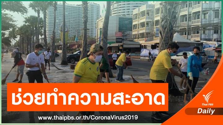 ทีมวินด์เซิร์ฟไทยทำความสะอาดชายหาดจอมเทียน