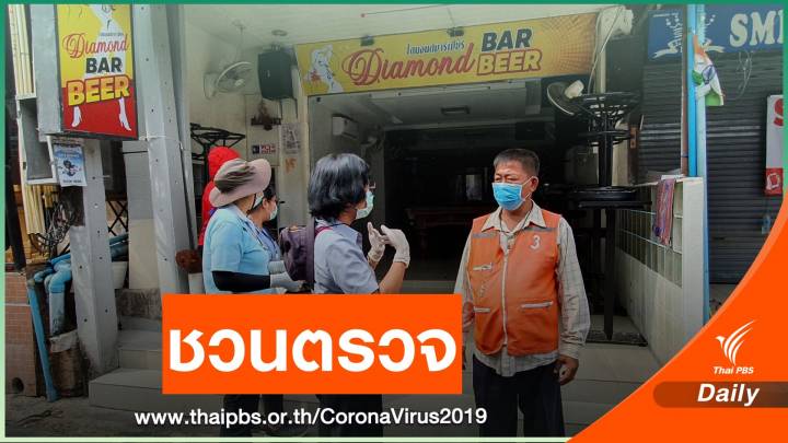 จนท.สธ.ลงพื้นที่ "เมืองพัทยา" ชวนคนตรวจเชื้อ COVID-19