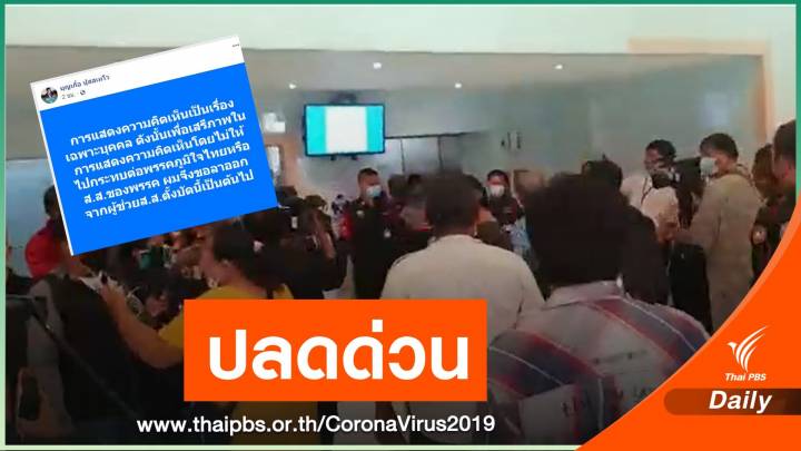 "อนุทิน" สั่งปลดผู้ช่วย ส.ส.ตำหนิชาวบ้านบุกคลังขอเงินเยียวยา 