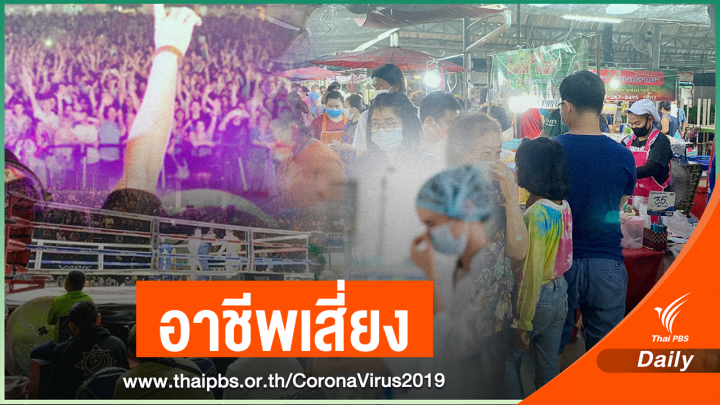 "หมอยง" โพสต์เตือน 6 อาชีพเสี่ยงติด COVID-19