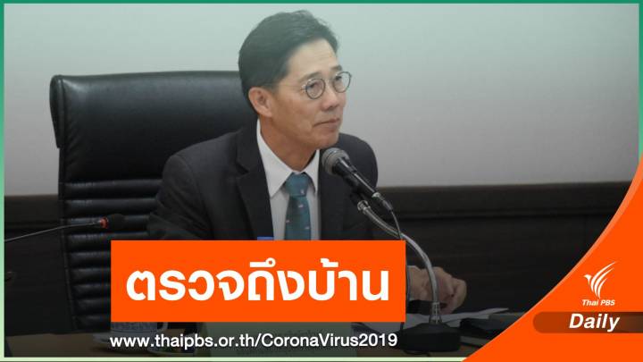 สบส.ปลดล็อก รพ.เอกชน บริการตรวจเชื้อ COVID-19 ถึงบ้าน