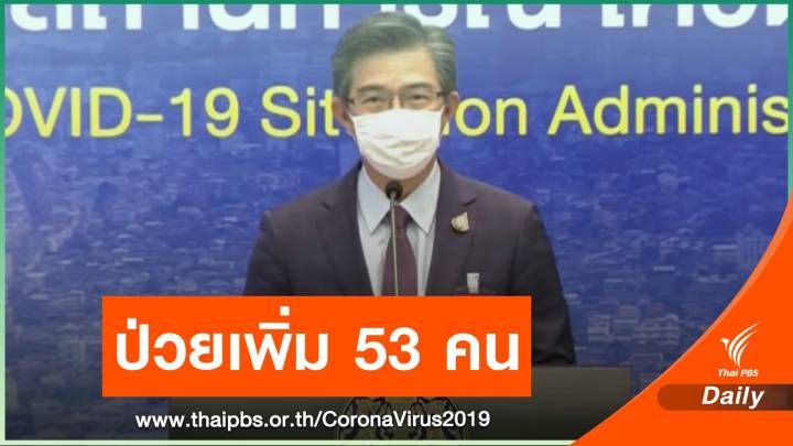 ไทยติดเชื้อเพิ่ม พบที่ศูนย์กักขังตรวจคนเข้าเมือง จ.สงขลา 42 คน