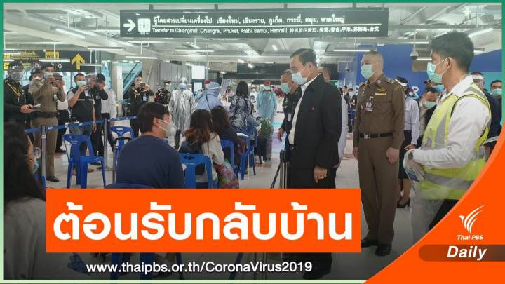 นายกฯ ไปสุวรรณภูมิรอรับ 207 คนไทยจากออสเตรเลียกลับประเทศ