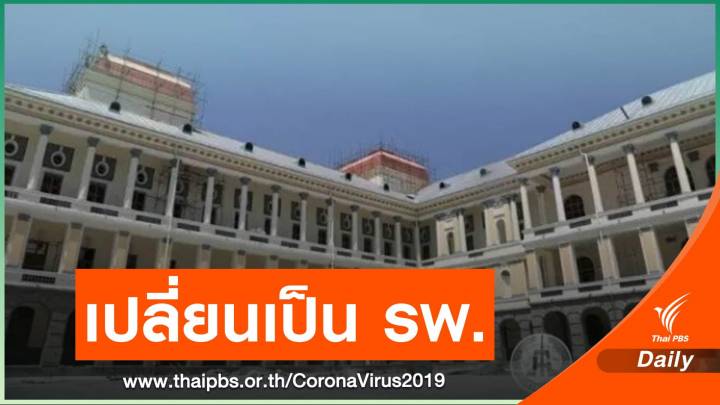 อัฟกานิสถานเปลี่ยน "วัง" เป็นโรงพยาบาลรองรับผู้ป่วย COVD-19