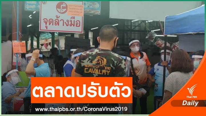 การปรับตัวของตลาดใน "เชียงใหม่-น่าน"