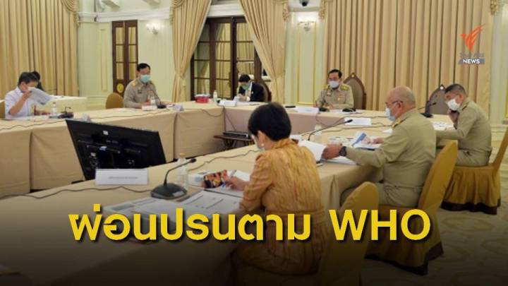 ศบค.ไม่พิจารณาขยาย พ.ร.ก.-ผ่อนปรนมาตรการ