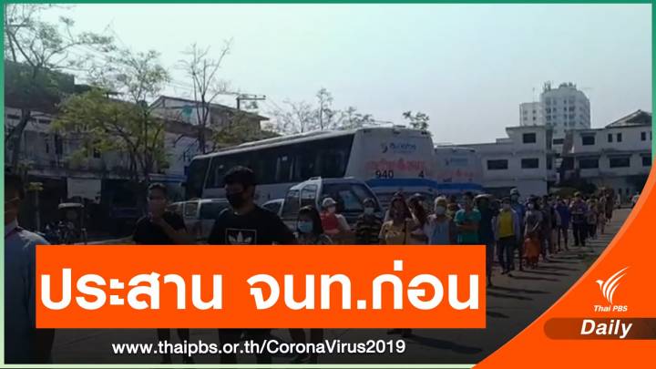 ตร.วอนประสานเจ้าหน้าที่ก่อนแจกจ่ายสิ่งของช่วย COVID-19