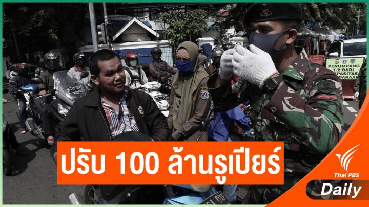 ผู้ว่าฯ จาการ์ตาขู่ ฝ่าฝืนมาตรการคุมโรคปรับ 100 ล้านรูเปียร์