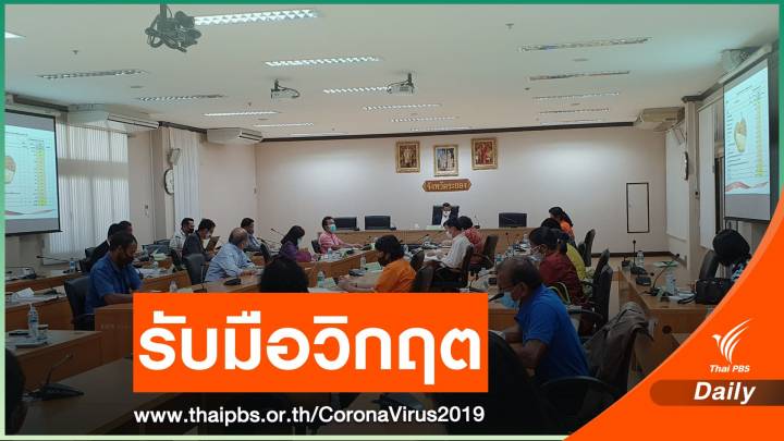  "ระยอง" หารือแนวทางกระจายผลผลิตไม้ผลช่วงวิกฤต COVID-19