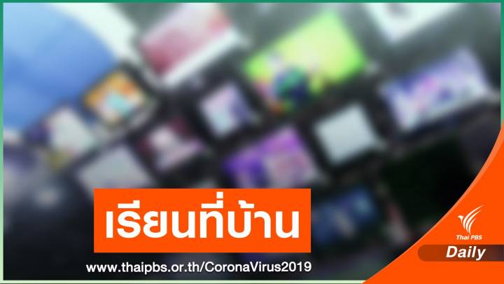 กสทช.อนุมัติให้ ศธ.ทำช่องทีวีดิจิทัลเพื่อการศึกษา 17 ช่อง  