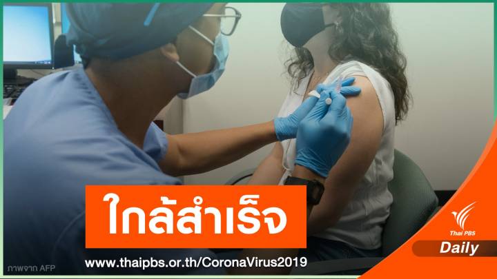"โมเดอร์นา" ทดสอบวัคซีน COVID-19 ได้ผล 94.5%