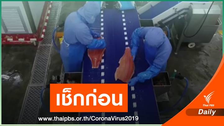 เซี่ยงไฮ้เตรียมตรวจหา COVID-19 ในอาหารนำเข้าเสี่ยงสูง