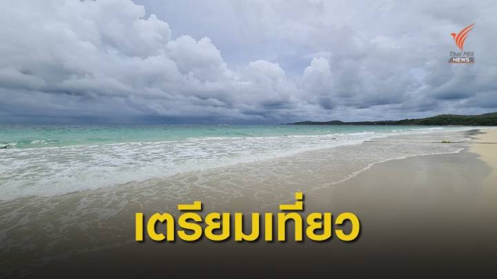 นักท่องเที่ยว STV กลุ่มแรกจากเซี่ยงไฮ้ พ้นกักตัวเตรียมเที่ยวทะเล