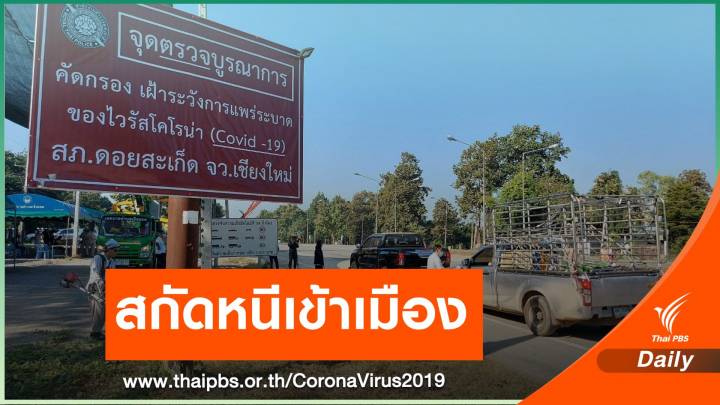 "เชียงราย" ตรึงพื้นที่ลาดตระเวน 24 ชั่วโมงสกัดลอบเข้าเมือง 