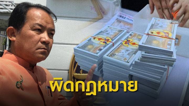 "ศรีสุวรรณ" ชี้ "ธนบัตรเป็ด" ผิดกฎหมายโทษจำคุกตลอดชีวิต