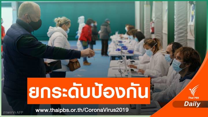 สเปนเตรียมพิจารณาแผนจำกัดการรวมกลุ่มช่วงคริสต์มาส
