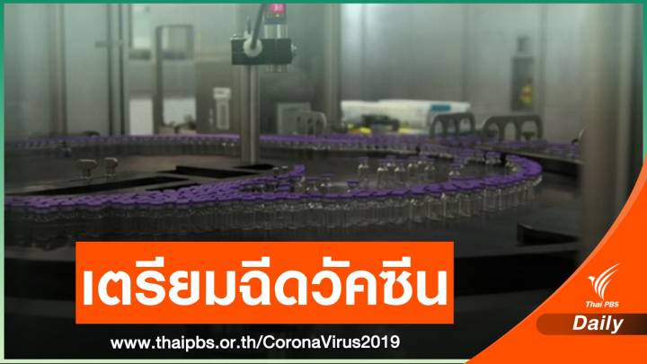 เล็งฉีดวัคซีน COVID-19 ให้ชาวอเมริกันกลุ่มแรก 11 ธ.ค.นี้