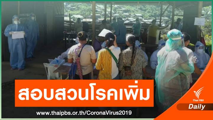 แพทย์คาดชายเมียนมาบ้านอุ้มเปี้ยมติด COVID-19 ในไทย