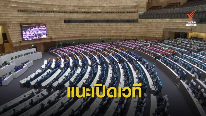 "สติธร" แนะเปิดเวทีถกแก้กระบวนการ "วิธีการแก้ รธน. - ส.ส.ร."